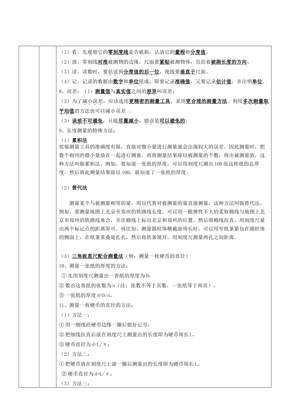 八年级物理上册 长度的测量全方位教学辅导教案 沪科版_第2页