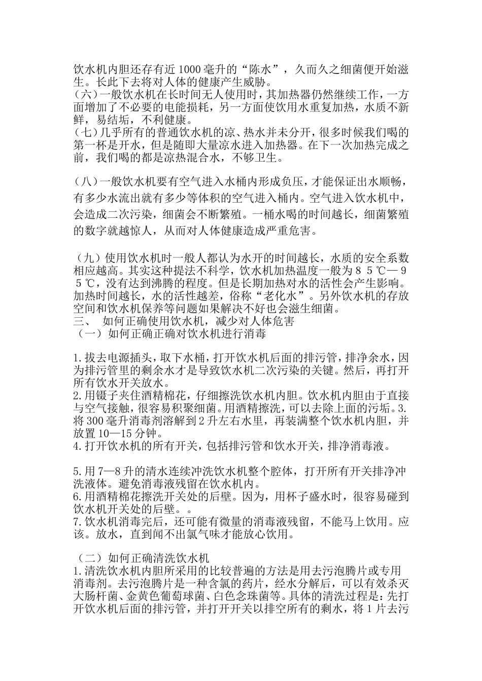 长期使用饮水机对人体的影响_第2页
