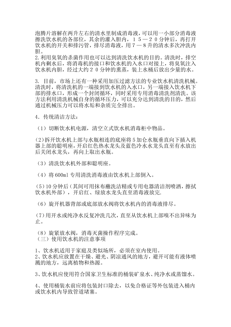 长期使用饮水机对人体的影响_第3页