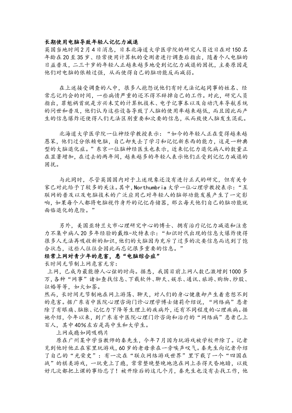 长期使用电脑导致年轻人记忆力减退_第1页