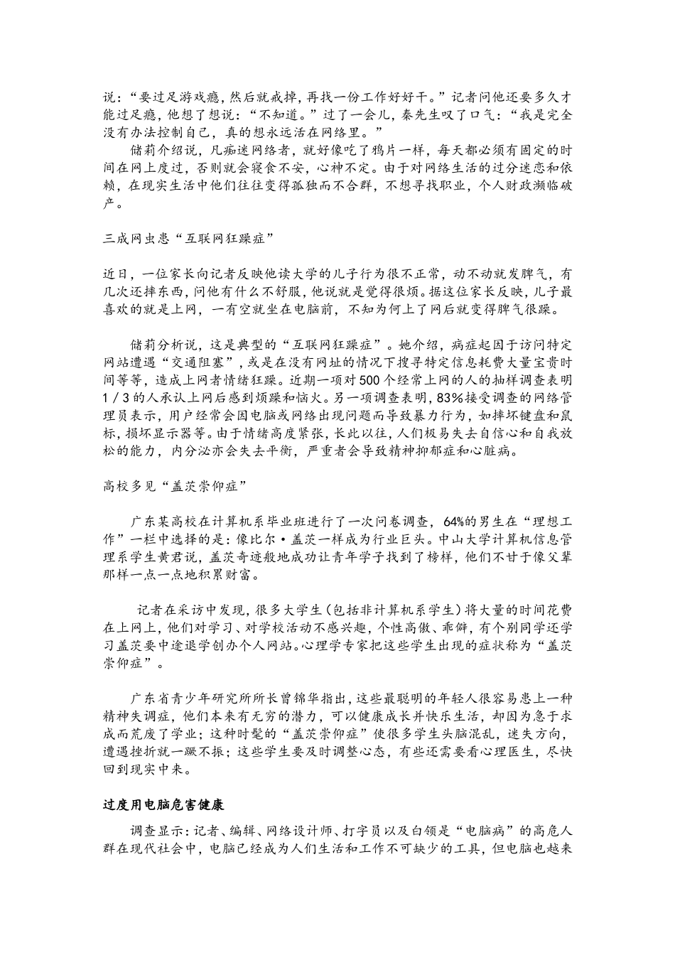 长期使用电脑导致年轻人记忆力减退_第2页