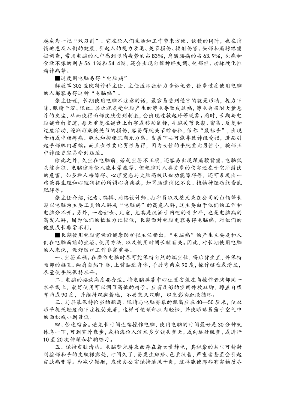 长期使用电脑导致年轻人记忆力减退_第3页