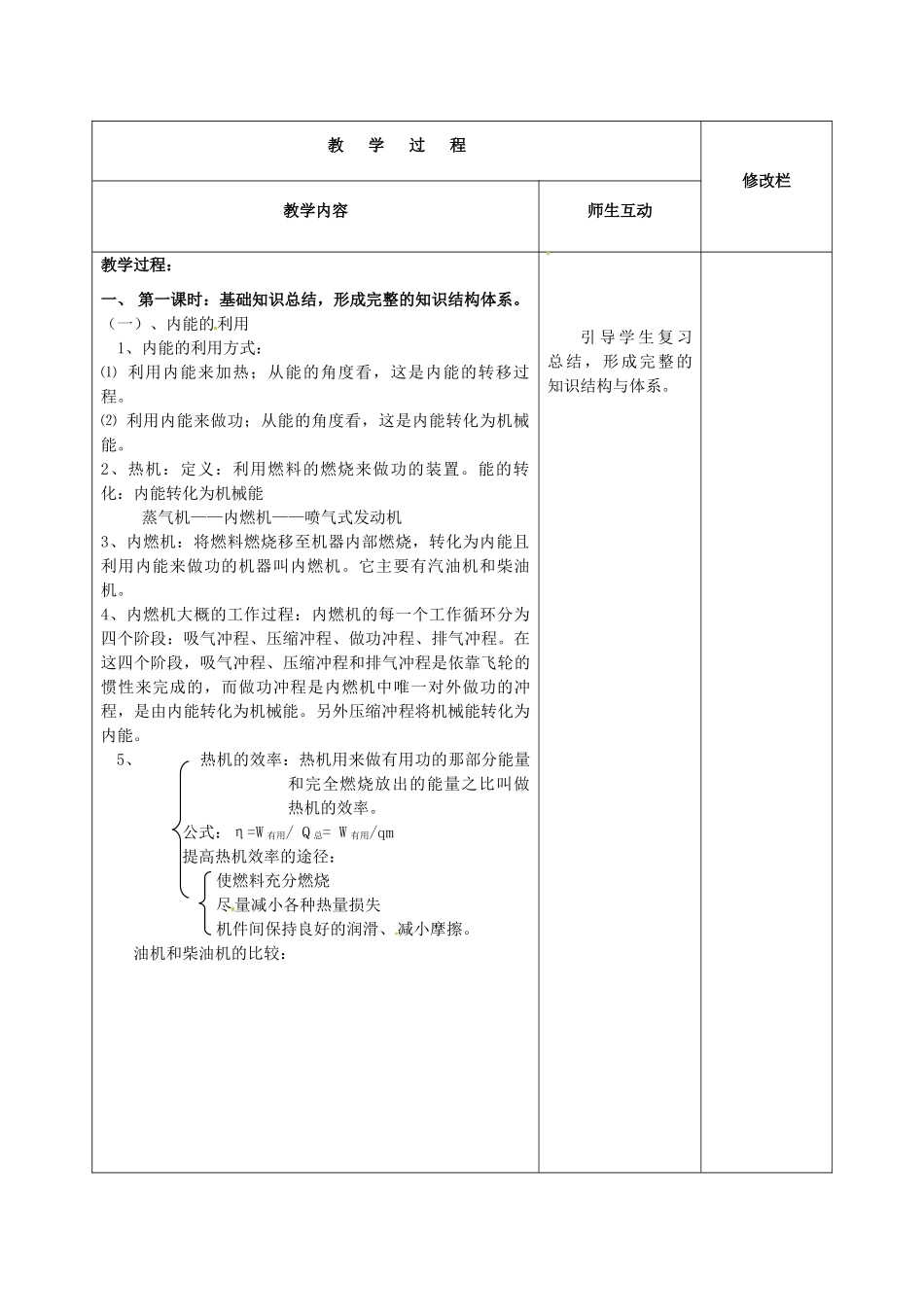 中考物理考点复习6 内能的利用教案-人教版初中九年级全册物理教案_第2页