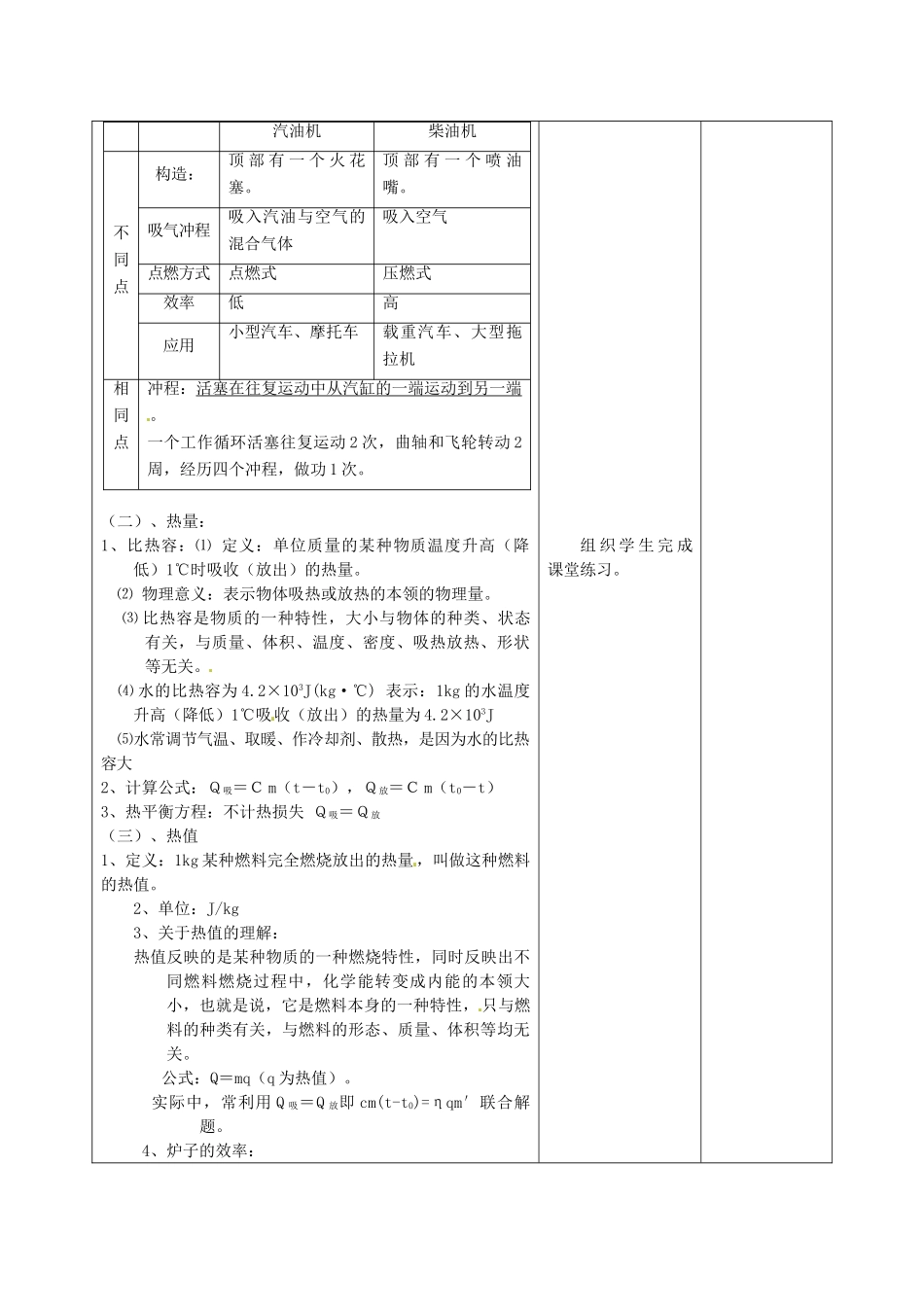 中考物理考点复习6 内能的利用教案-人教版初中九年级全册物理教案_第3页