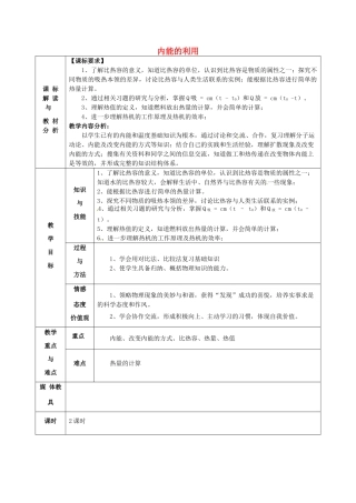中考物理考点复习6 内能的利用教案-人教版初中九年级全册物理教案