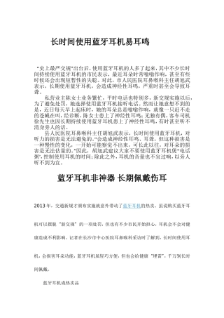 长时间使用蓝牙耳机易耳鸣
