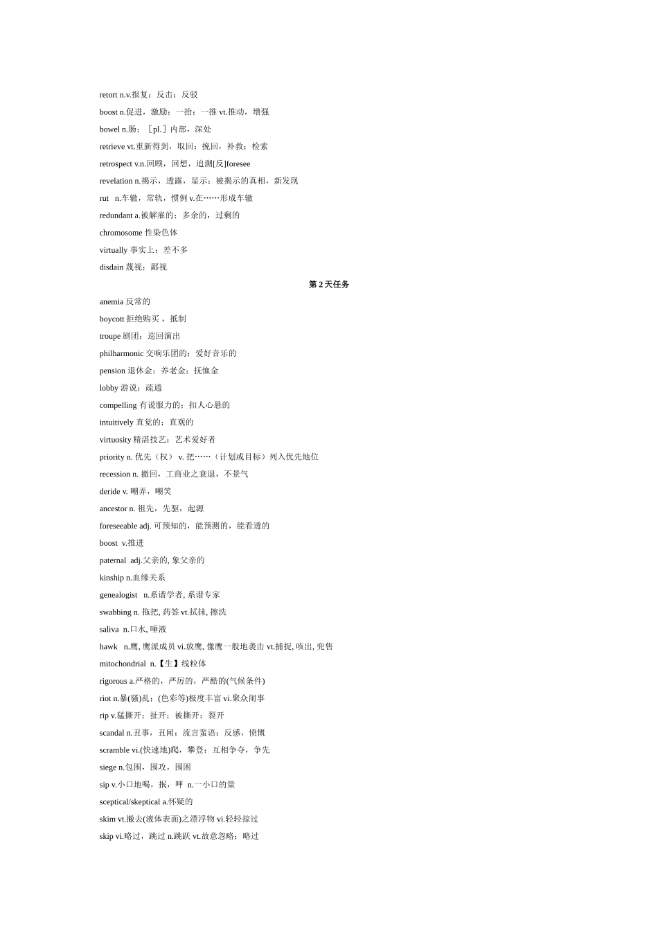 长春MBA考试辅导英语高频词汇500个)_第2页
