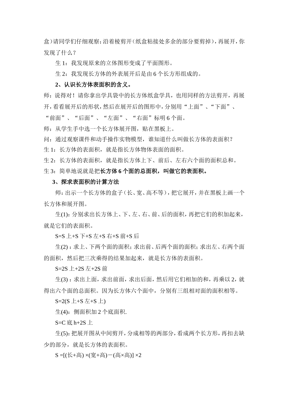 长方体表面积.doc  教案_第2页