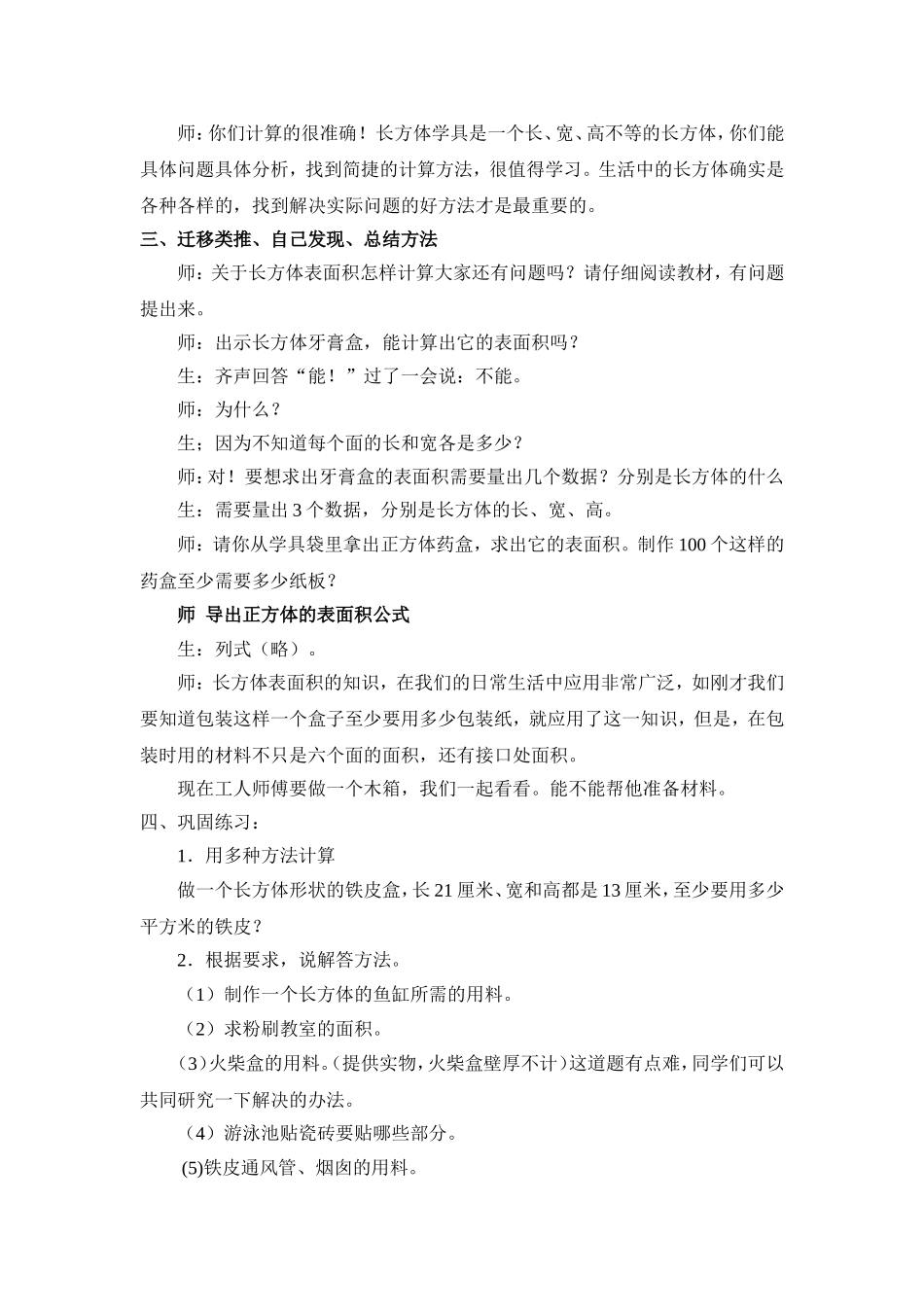 长方体表面积.doc  教案_第3页