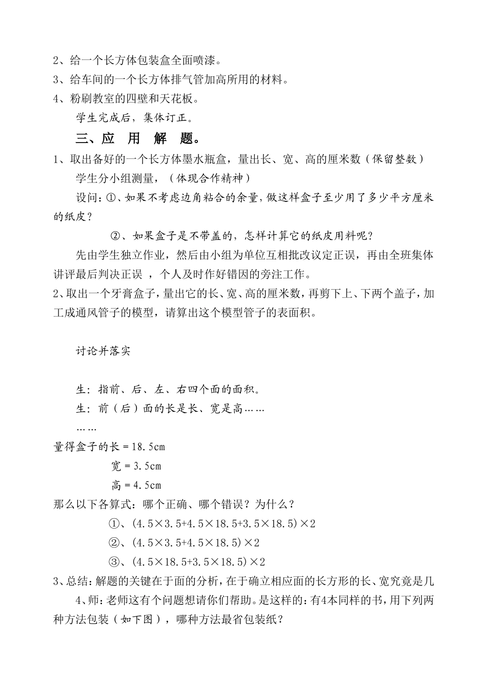 长方体、正方体表面积计算练习课_第2页