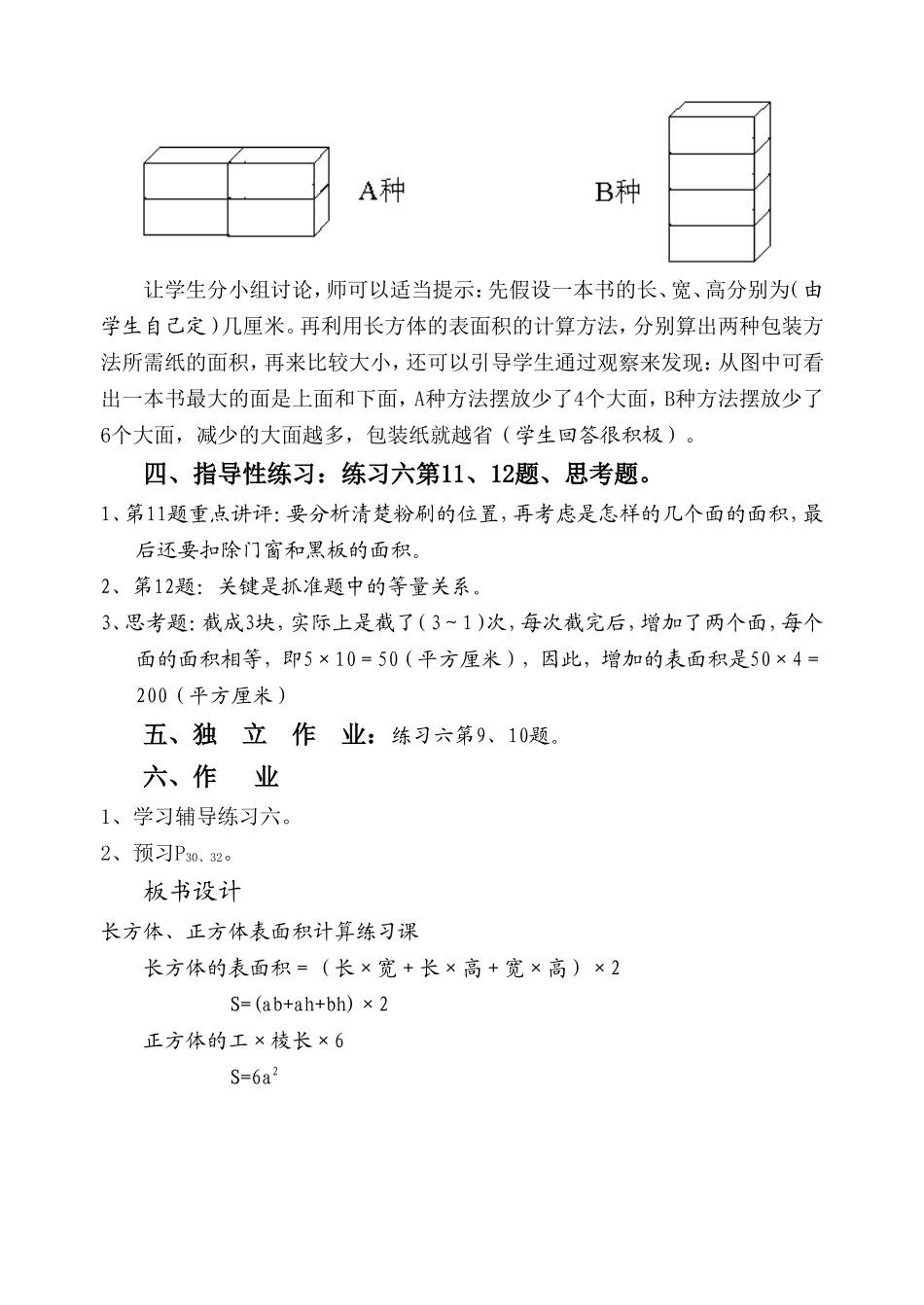 长方体、正方体表面积计算练习课_第3页