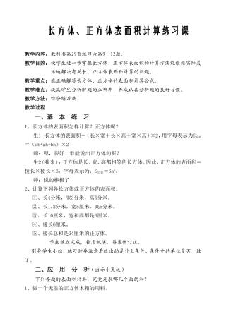 长方体、正方体表面积计算练习课