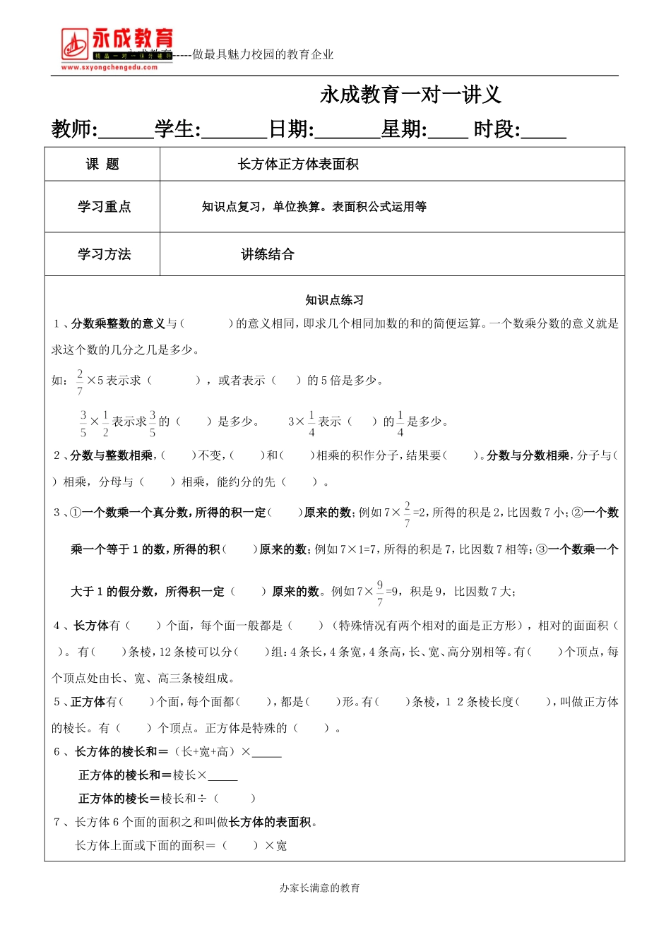 长方体表面积教学讲义_第1页