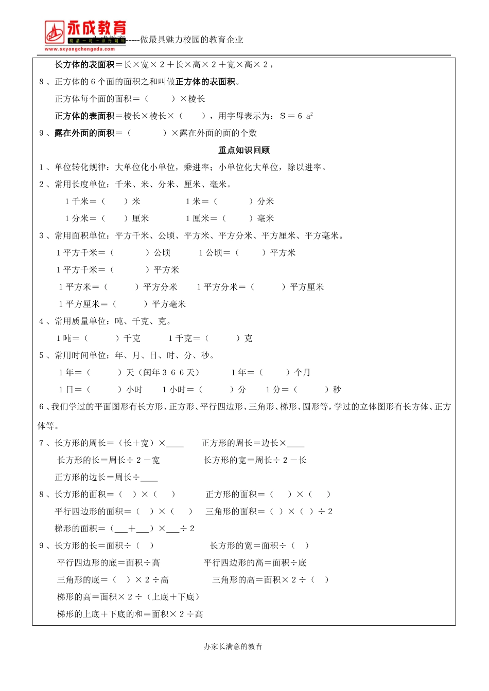 长方体表面积教学讲义_第2页