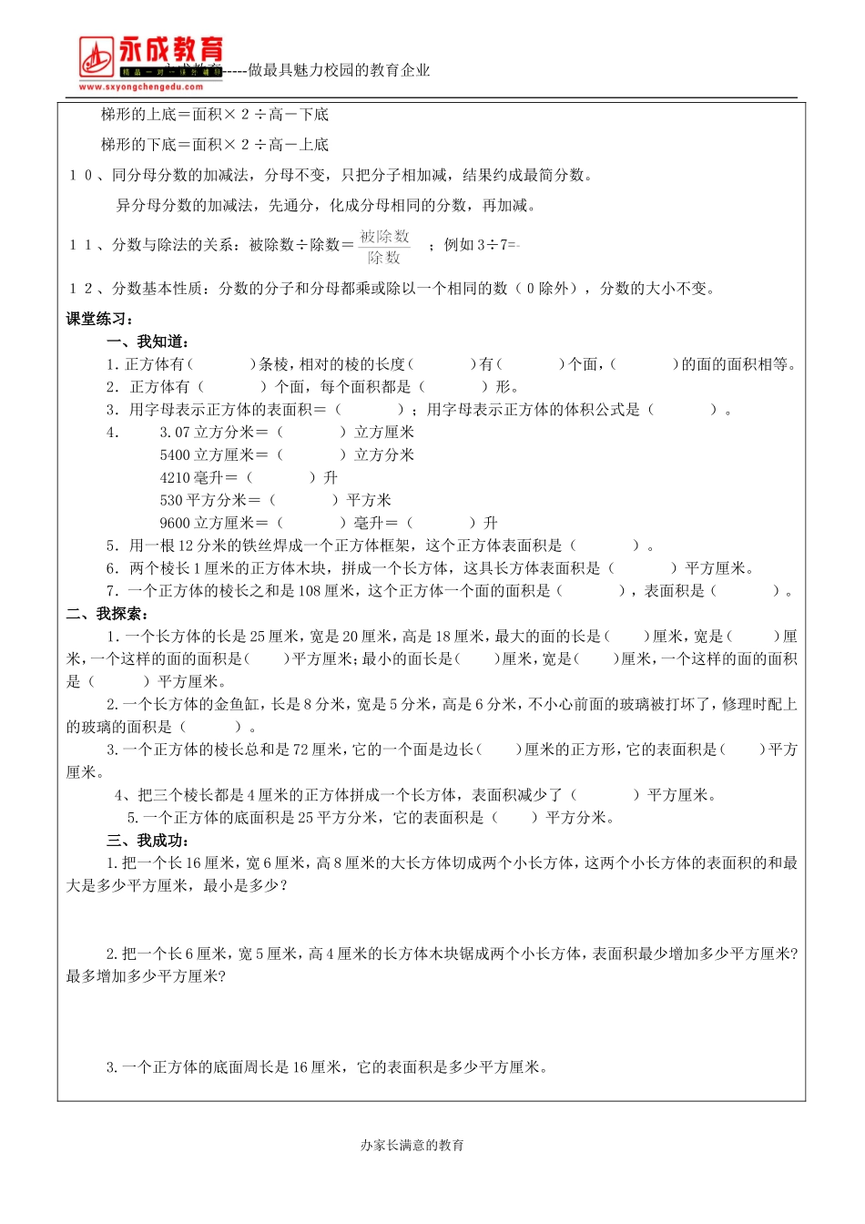 长方体表面积教学讲义_第3页