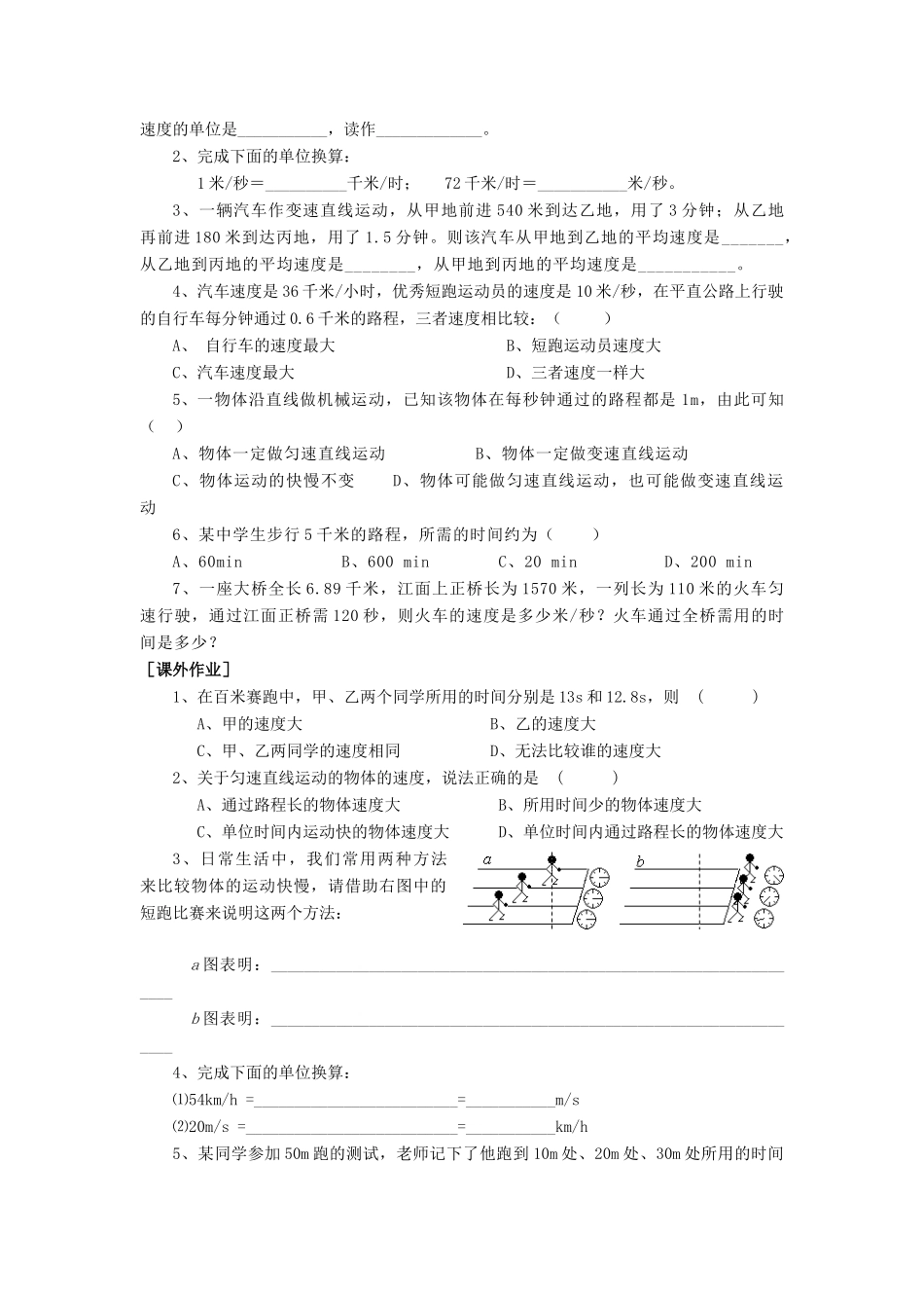 八年级物理全册 第二章 第三节《快与慢》教案3 （新版）沪科版-（新版）沪科版初中八年级全册物理教案_第2页