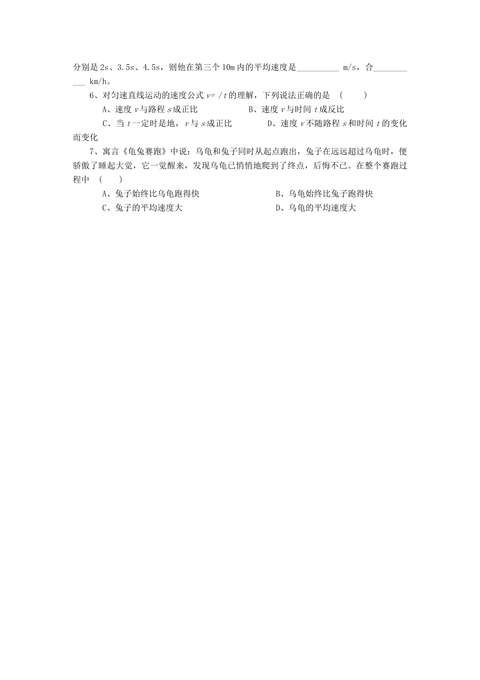 八年级物理全册 第二章 第三节《快与慢》教案3 （新版）沪科版-（新版）沪科版初中八年级全册物理教案_第3页