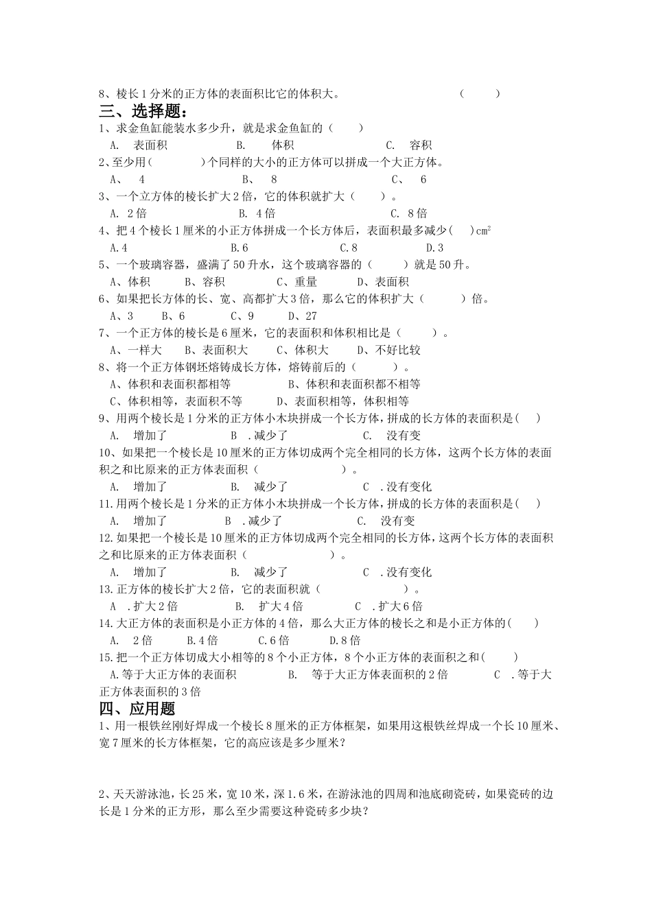 长方体正方体的表面积和体积公式_第2页