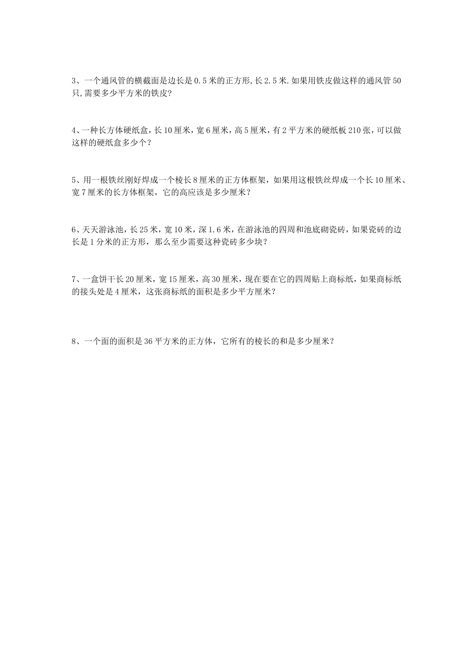 长方体正方体的表面积和体积公式_第3页