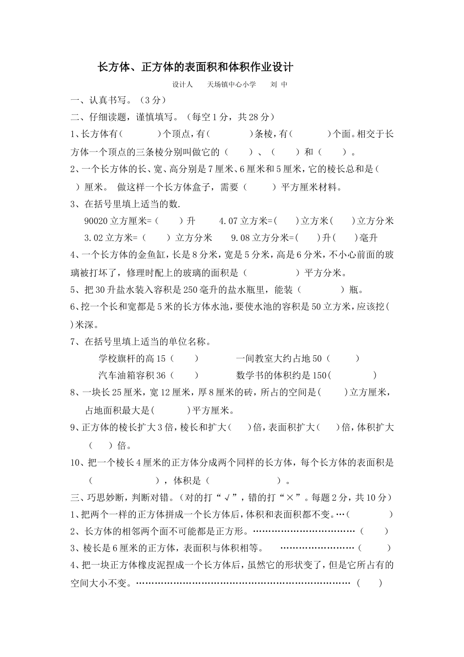 长方体、正方体表面积和体积作业设计_第1页