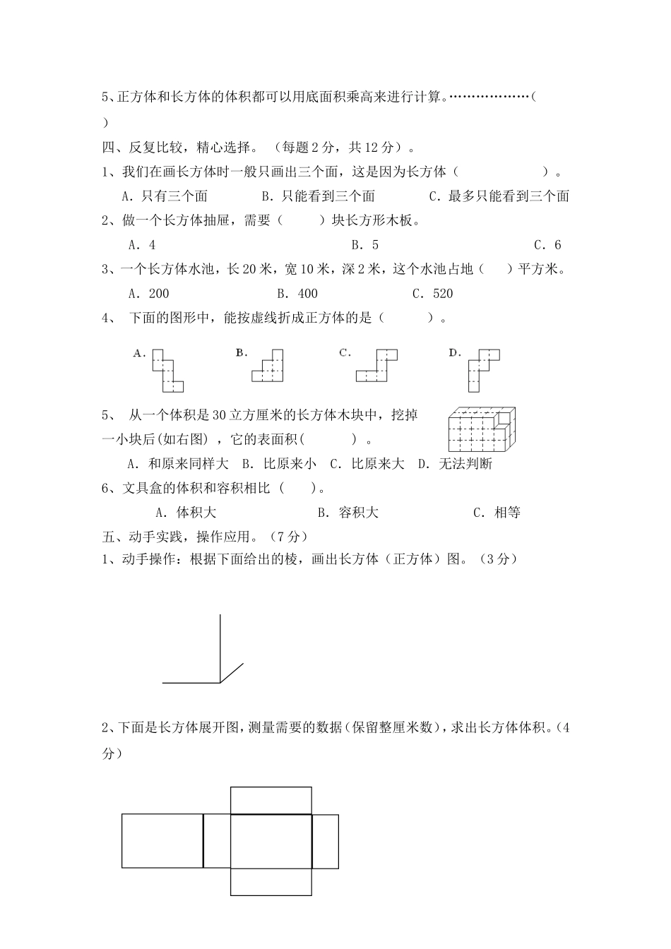 长方体、正方体表面积和体积作业设计_第2页