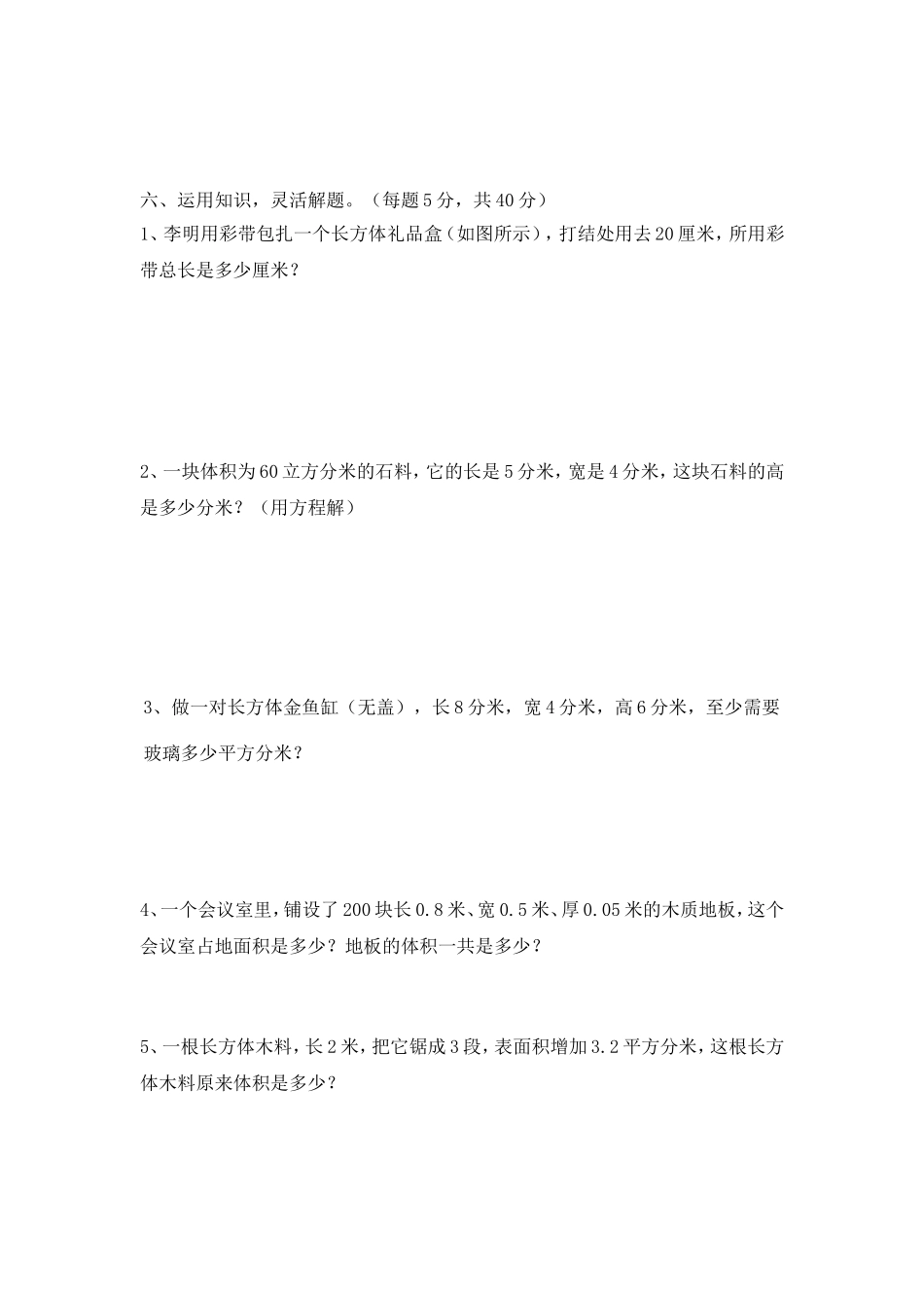 长方体、正方体表面积和体积作业设计_第3页