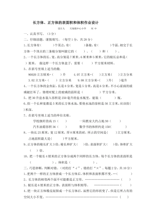 长方体、正方体表面积和体积作业设计