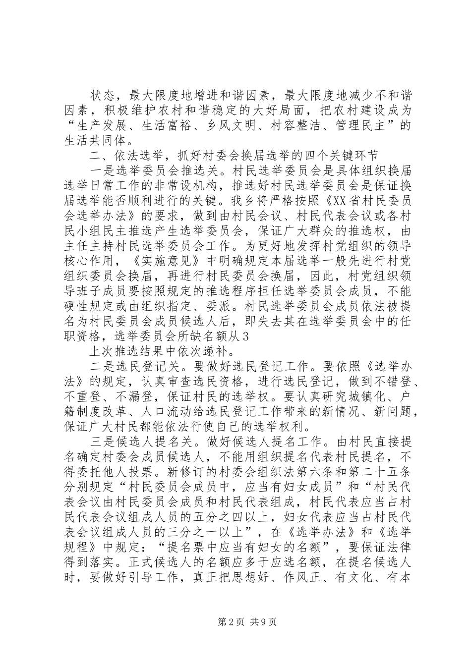 村“两委”换届培训会上的讲话发言_第2页