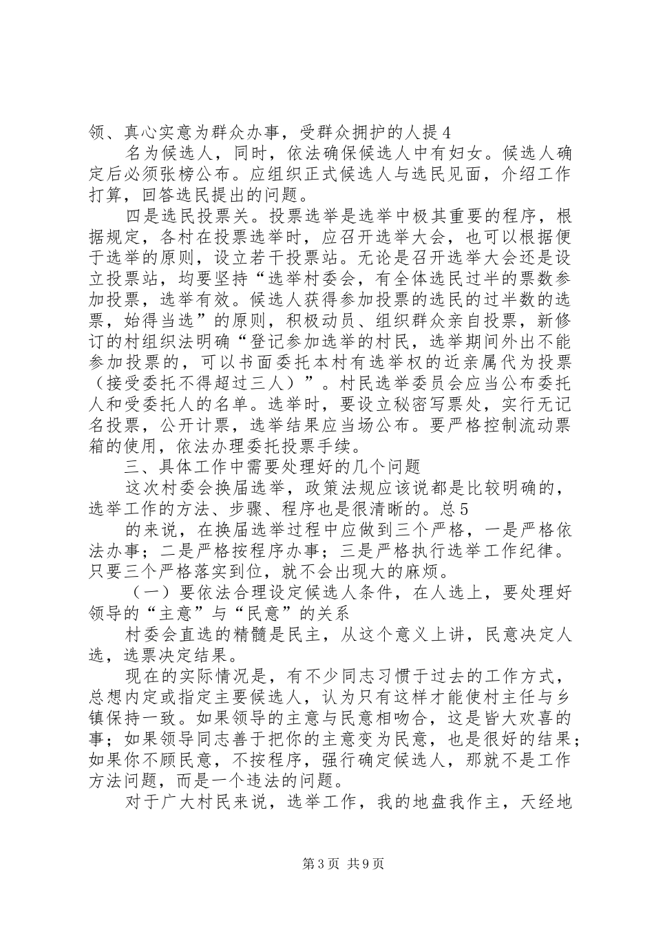 村“两委”换届培训会上的讲话发言_第3页