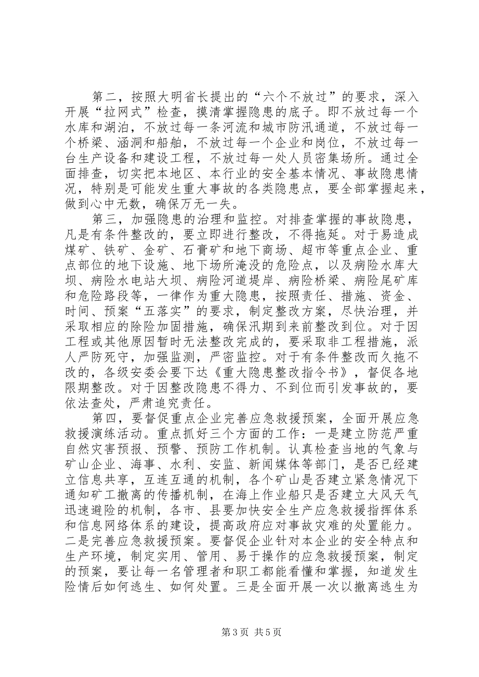 在全省安全生产电视会议上的讲话发言_第3页