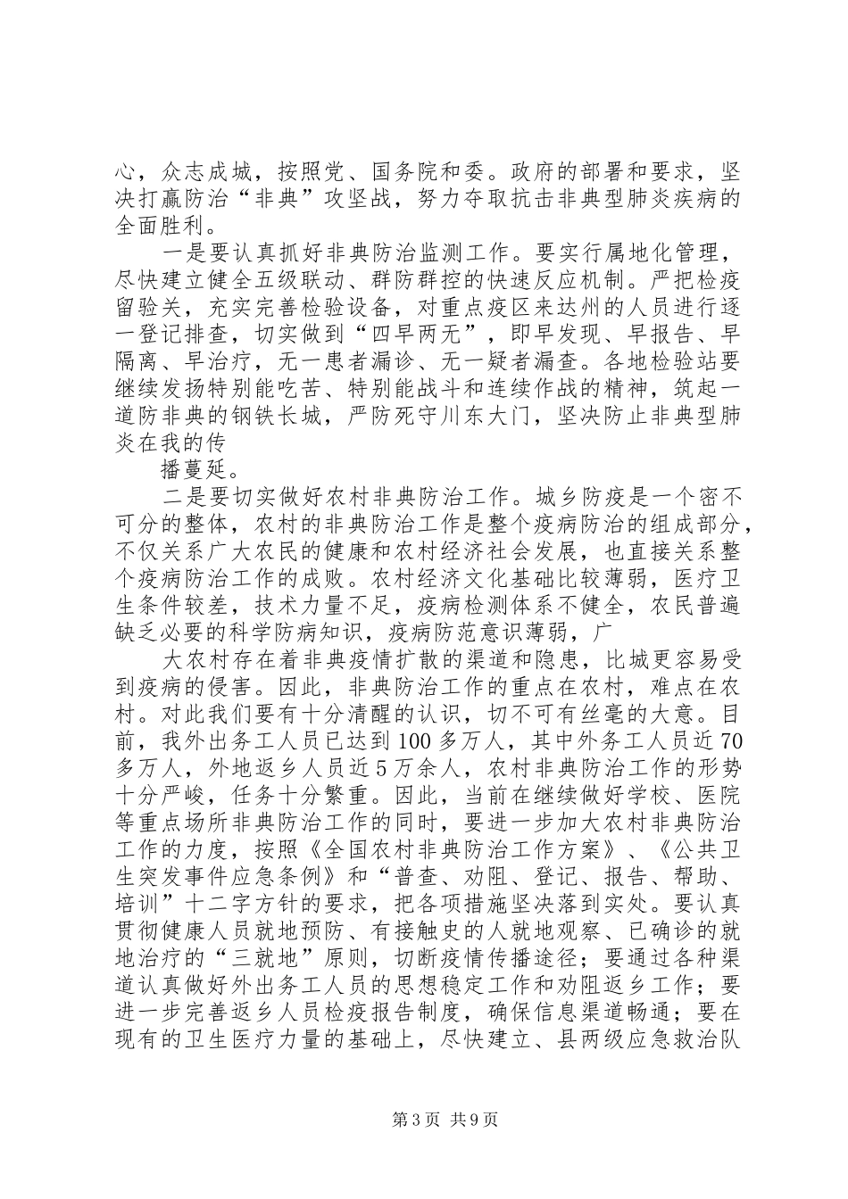 在全经济发展分析会上的讲话发言_第3页