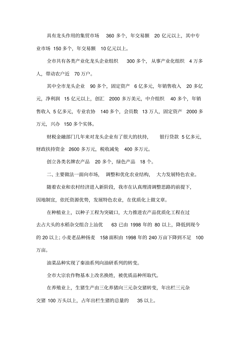 xx农业产业化情况汇报_第2页