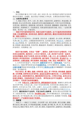 长寿饮品——枸杞大枣茶配方