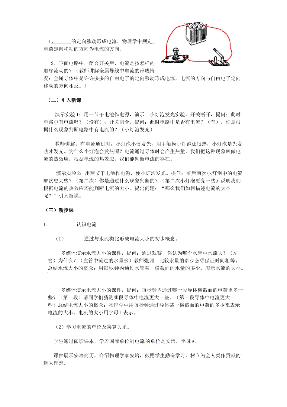 云南省大理州云龙县苗尾九年制学校九年级物理全册《第十五章 电流》教学设计 新人教版_第2页