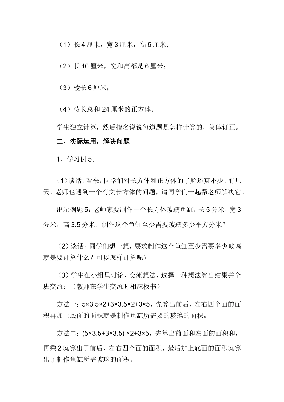 长方体、正方体表面积 组合图形表面积_第2页