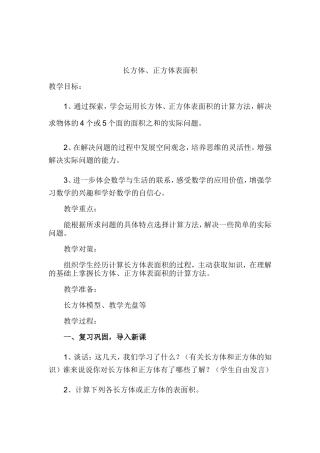 长方体、正方体表面积 组合图形表面积