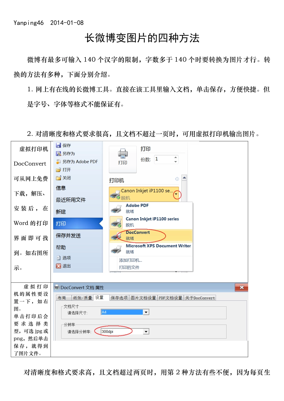 长微博变图片的四种方法_第1页