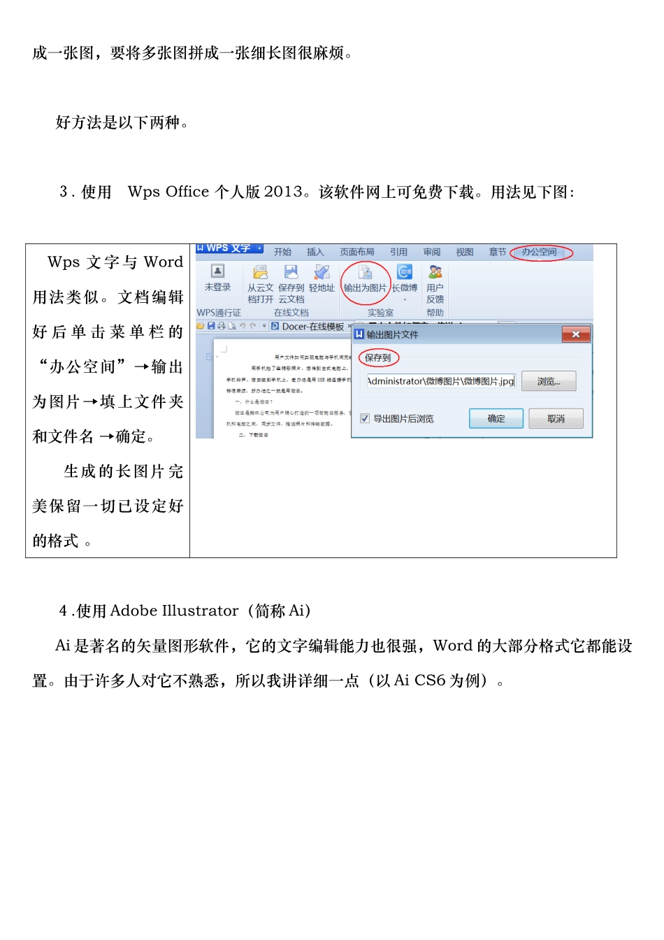 长微博变图片的四种方法_第2页
