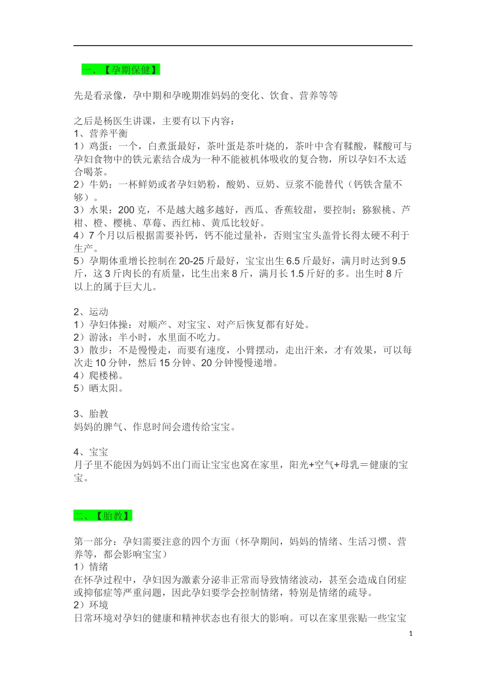 长妇婴孕妇课笔记_第1页