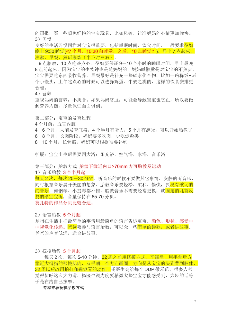 长妇婴孕妇课笔记_第2页
