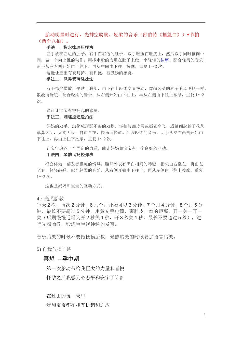 长妇婴孕妇课笔记_第3页