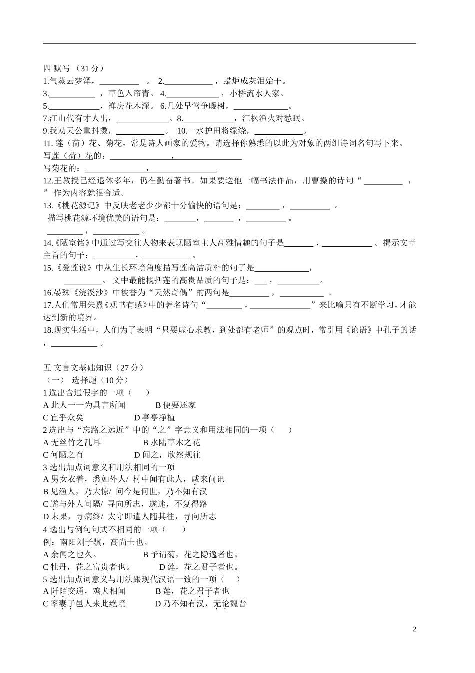 八年级上期语文10月阶段性检测及答案_第2页