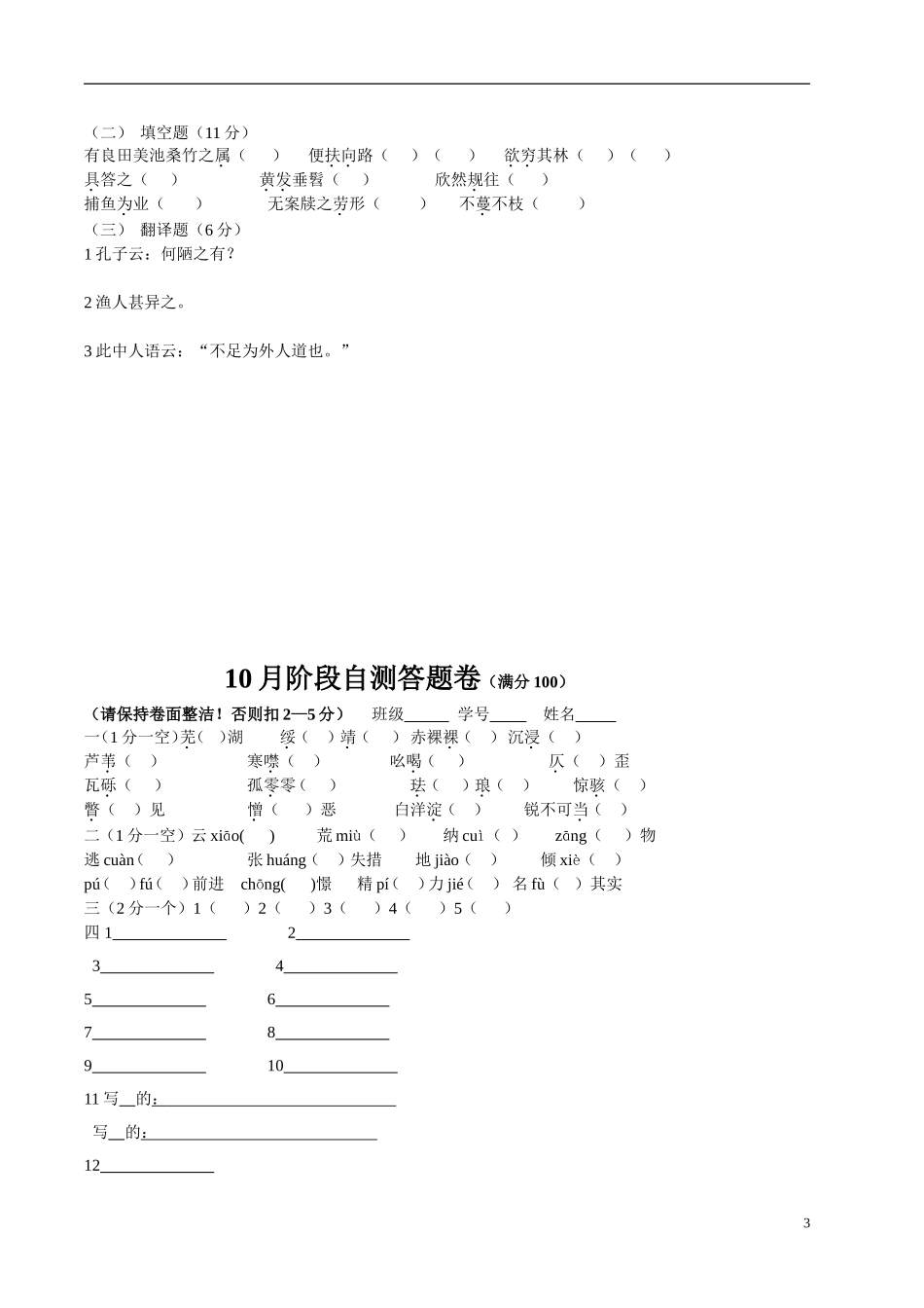 八年级上期语文10月阶段性检测及答案_第3页