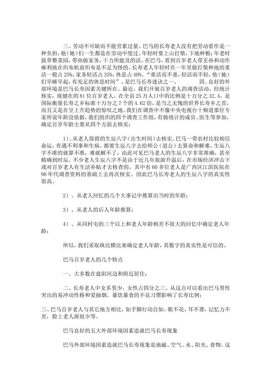 长寿之乡——巴马长寿秘诀是什么？_第2页