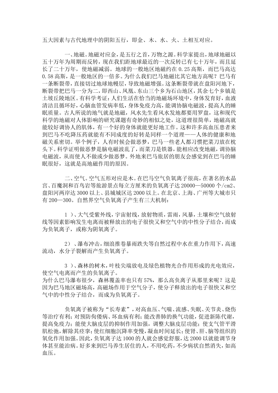 长寿之乡——巴马长寿秘诀是什么？_第3页