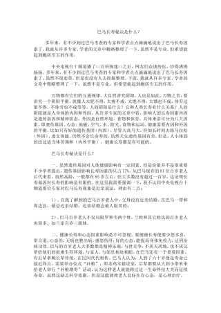 长寿之乡——巴马长寿秘诀是什么？