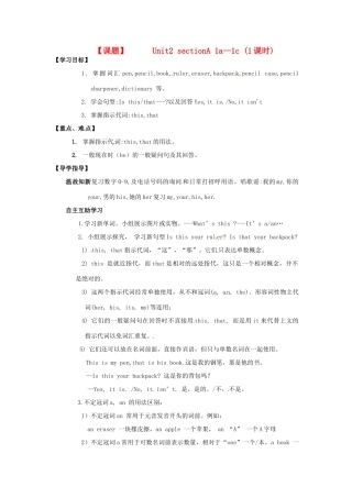 四川省射洪县外国语学校七年级英语上册《Unit 2 Is this your pencil Section A 1a-1c》导学案（无答案） 人教新目标版