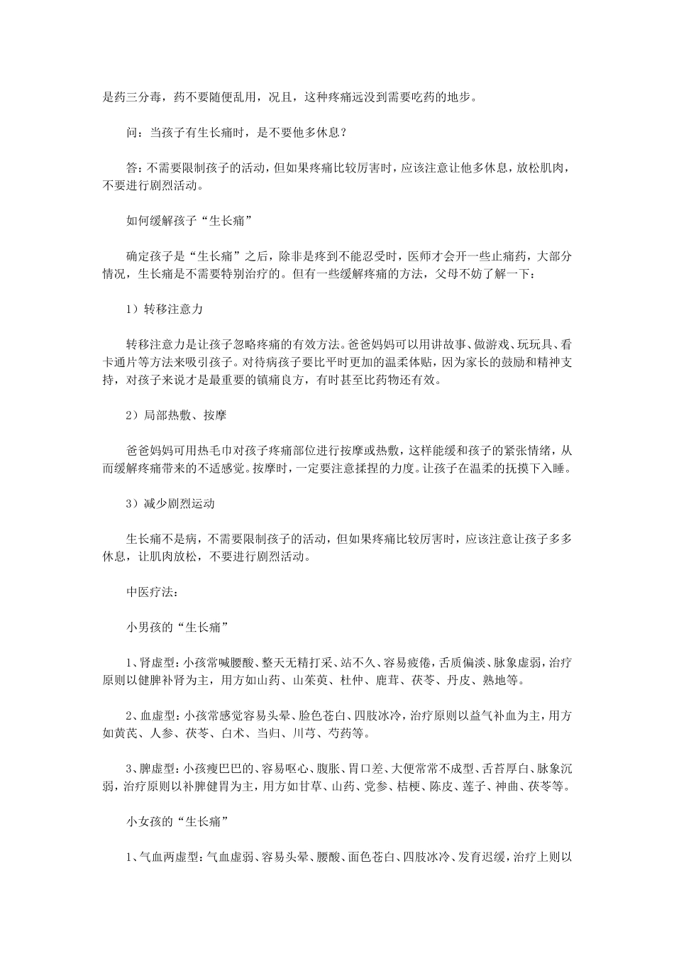 长个的孩子腿会痛_第2页