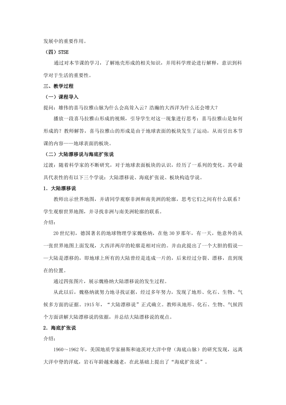 七年级科学上册 第3章 人类的家园—地球 第6节 地球表面的板块教案 （新版）浙教版-（新版）浙教版初中七年级上册自然科学教案_第2页