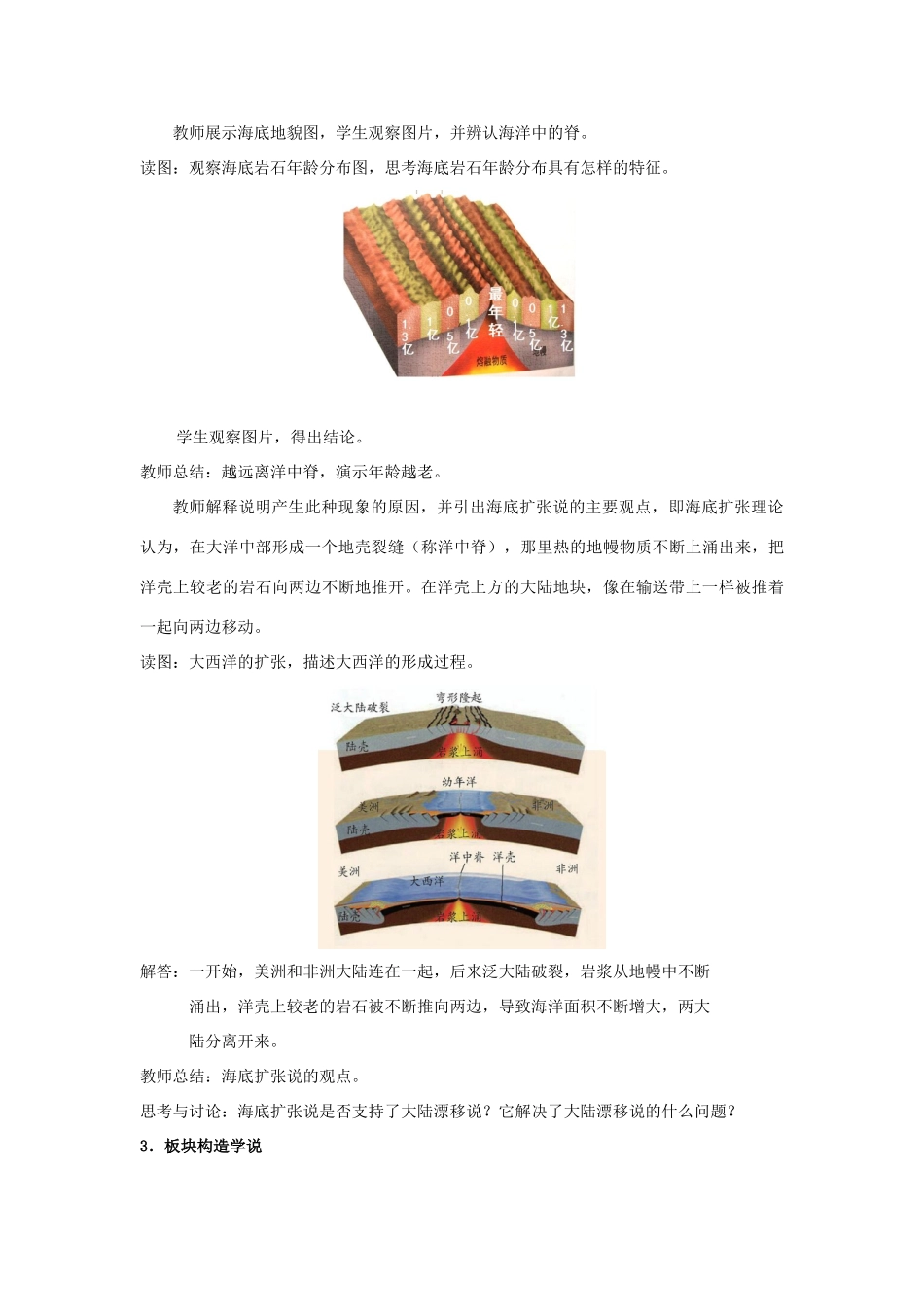 七年级科学上册 第3章 人类的家园—地球 第6节 地球表面的板块教案 （新版）浙教版-（新版）浙教版初中七年级上册自然科学教案_第3页